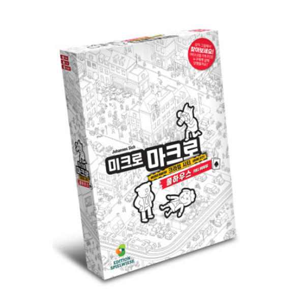 미크로마크로 2 풀하우스 상품 이미지