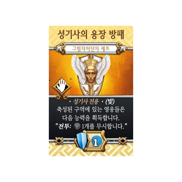 성기사의 용장 방패 에라타 카드 상품 이미지