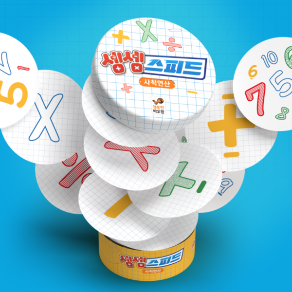 셈셈스피드 사칙연산 상품 이미지