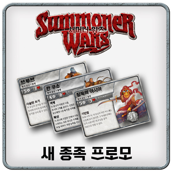 서머너 워즈 프로모 3종 세트 상품 이미지