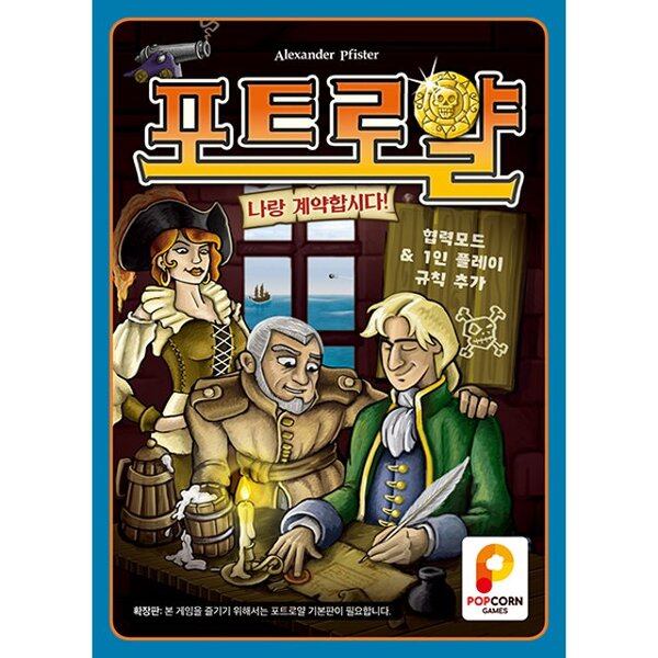 포트로얄 확장 나랑 계약합시다! 상품 이미지