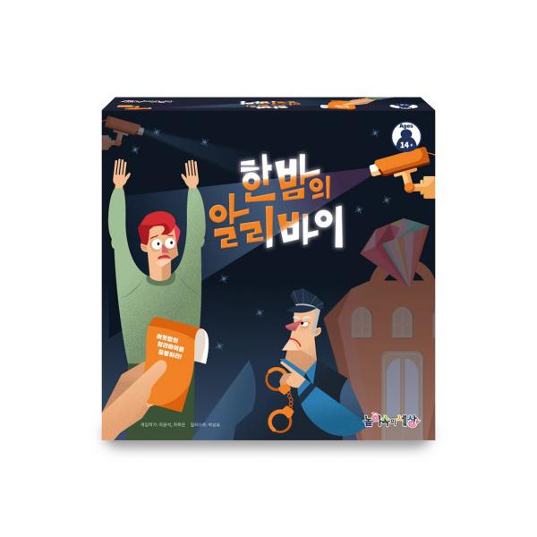 한밤의 알리바이 상품 이미지