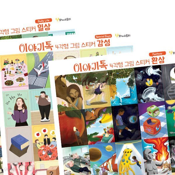이야기톡 4각 스티커 일상+감성 상품 이미지