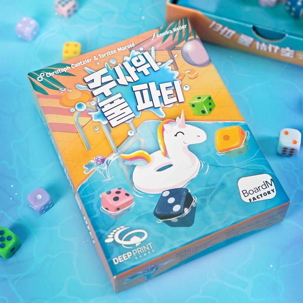 주사위 풀 파티 상품 이미지