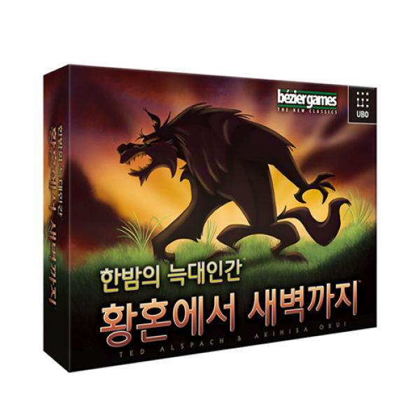 한 밤의 늑대인간2 황혼에서 새벽까지 상품 이미지