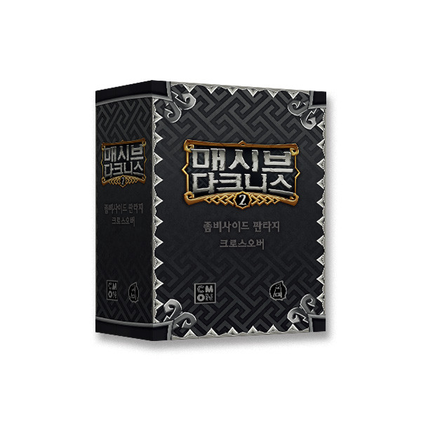 매시브 다크니스: 좀비사이드 크로스오버 상품 이미지