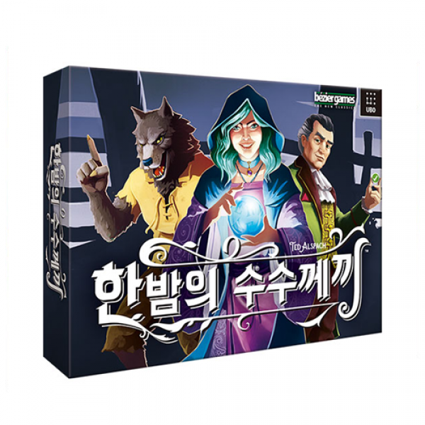 한 밤의 수수께끼 상품 이미지