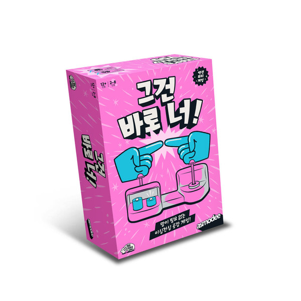 그건 바로 너 상품 이미지