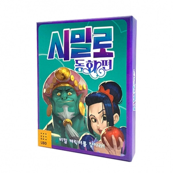 시밀로 동화편 상품 이미지