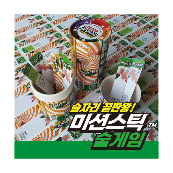 미션스틱 술게임 상품 이미지