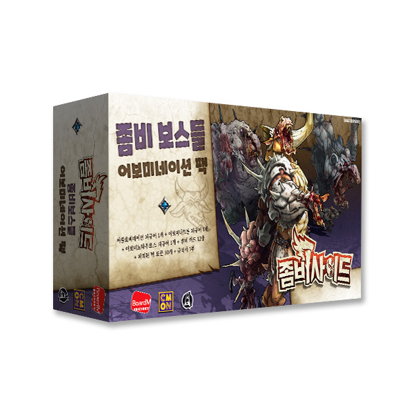 좀비사이드 어보미네이션 팩 상품 이미지