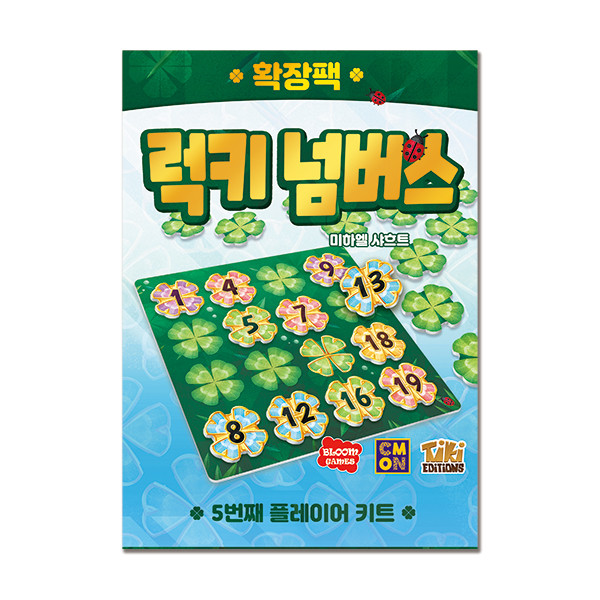 럭키넘버스 확장팩 상품 이미지