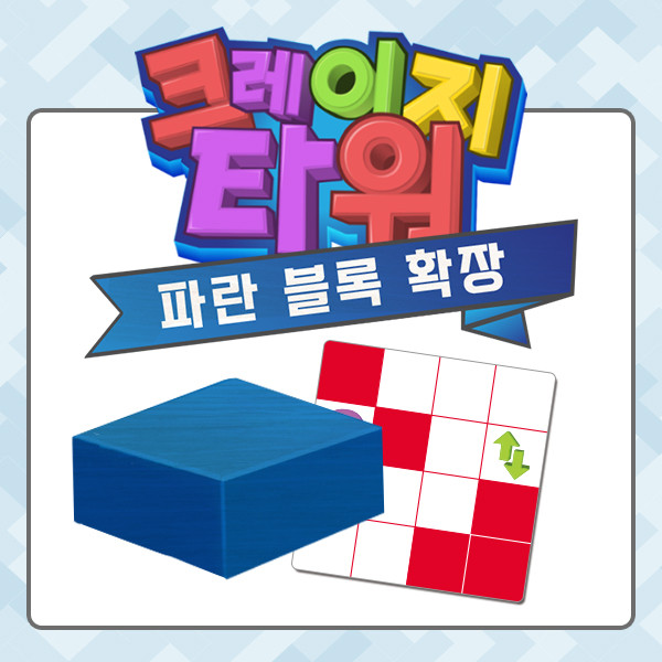 크레이지 타워 확장팩 상품 이미지
