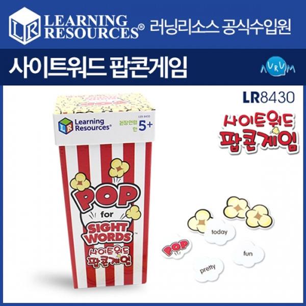 사이트워드 팝콘게임 상품 이미지