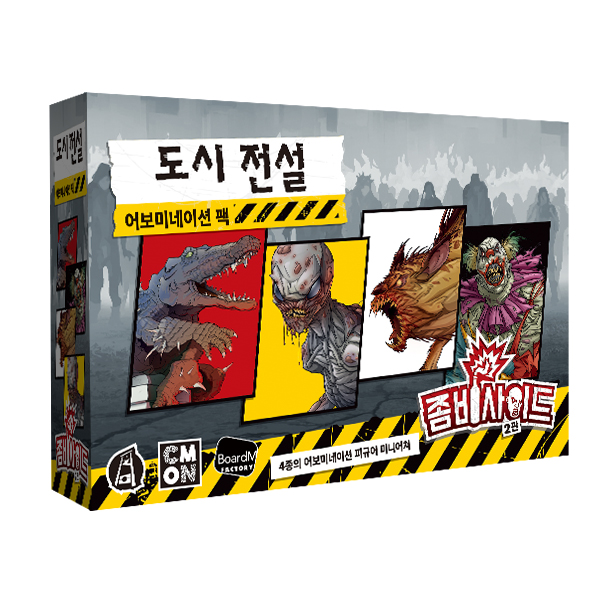좀비사이드 2판 : 도시전설 상품 이미지