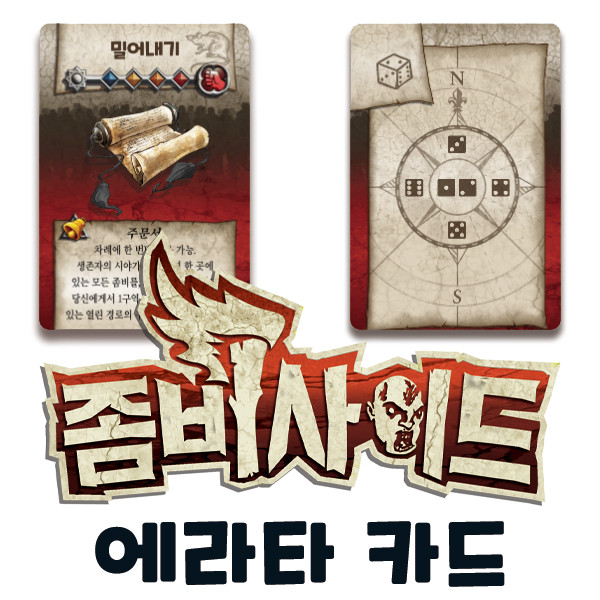 / [좀비사이드 : 호드박스] 에라타 카드 상품 이미지