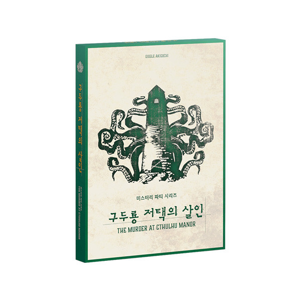 미스터리 파티 시리즈 구두룡 저택의 살인 상품 이미지