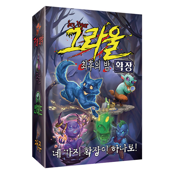 그라울 최후의밤 확장 상품 이미지