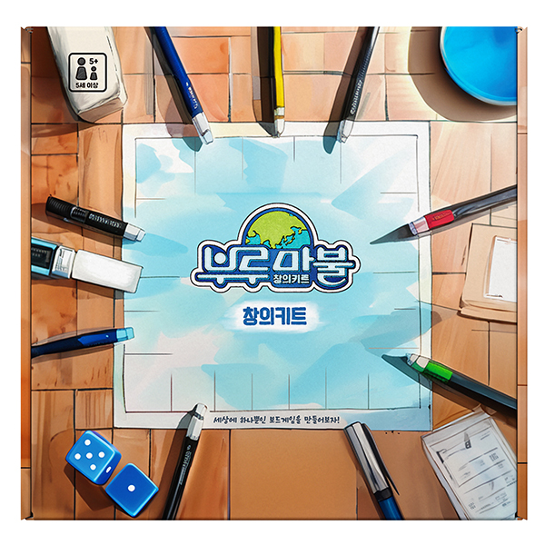 부루마불 창의키트 상품 이미지