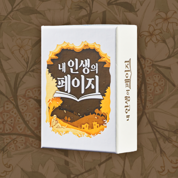 내 인생의 페이지 상품 이미지