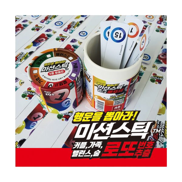 미션스틱 로또 번호 뽑기 상품 이미지