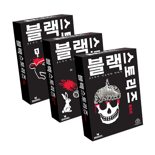블랙스토리즈 3종 상품 이미지