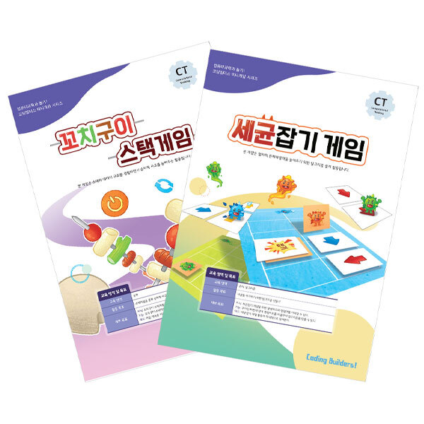 실과교과학습 1인용게임 2종 (세균잡기/꼬치구이) 상품 이미지