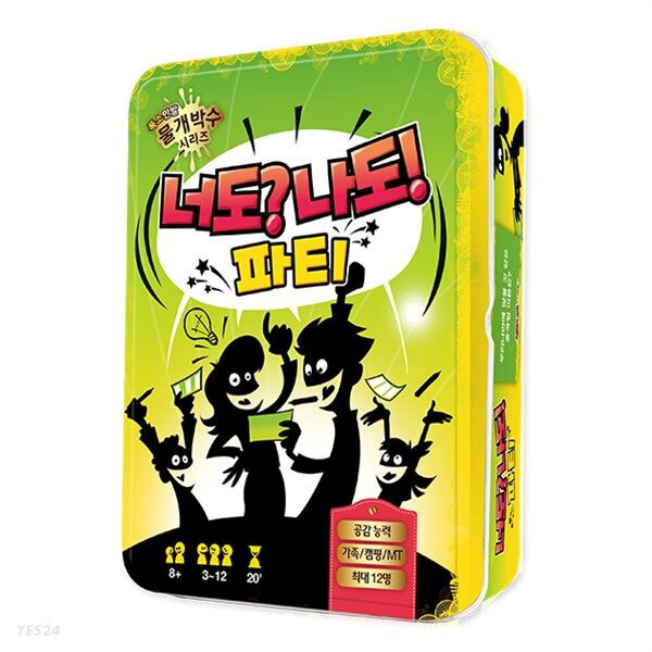 너도?나도! 파티 상품 이미지