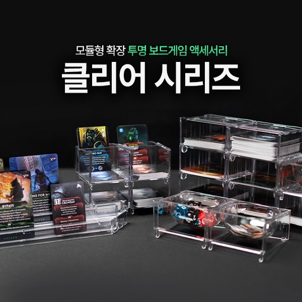보드엠 클리어 시리즈 상품 이미지