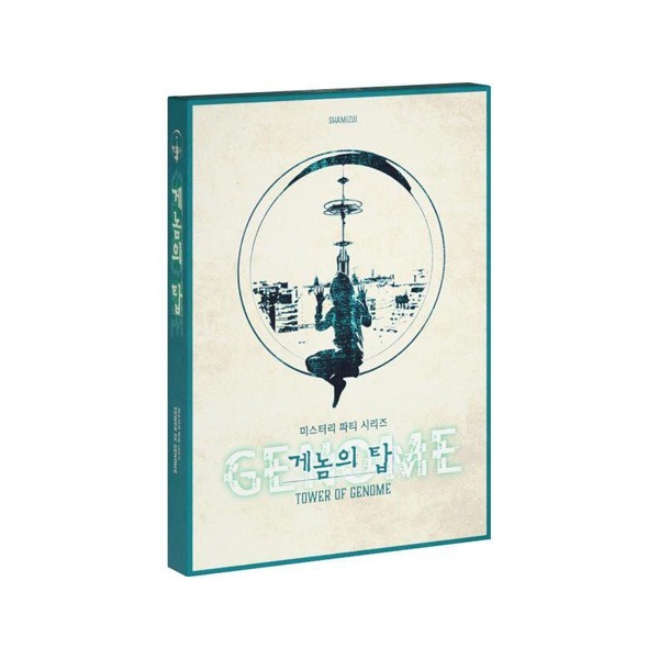 미스터리 파티 시리즈 게놈의 탑 상품 이미지