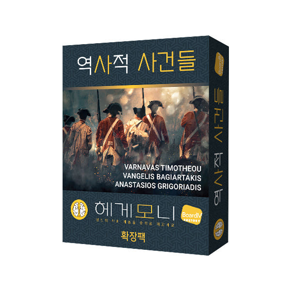 헤게모니 확장팩: 역사적 사건들 상품 이미지