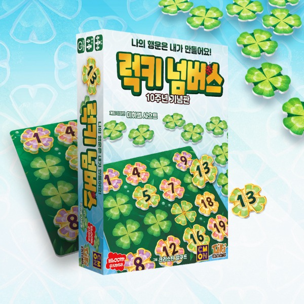럭키 넘버스 상품 이미지