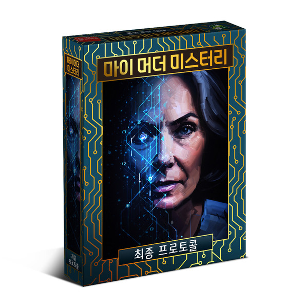마이 머더 미스터리 시리즈 최종 프로토콜 상품 이미지