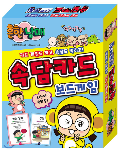 흔한남매 (학습보드) 속담 카드 상품 이미지