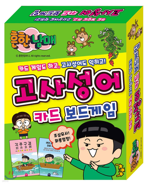 흔한남매 (학습보드) 고사성어 카드 상품 이미지