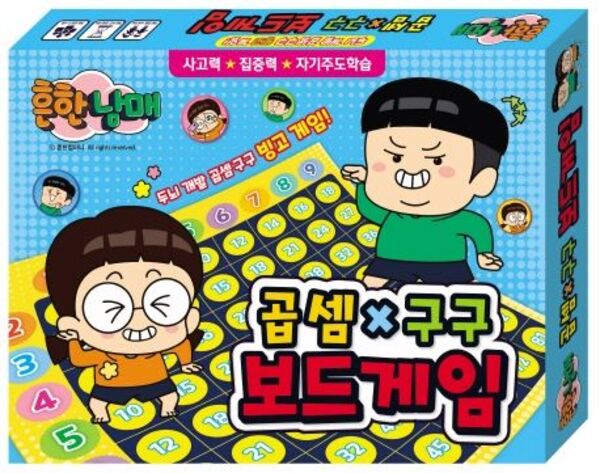 흔한남매 곱셈구구 보드게임 상품 이미지