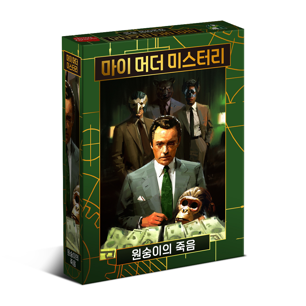 마이 머더 미스터리 시리즈 원숭이의 죽음 상품 이미지