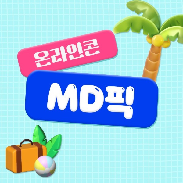 MD픽 상품 이미지