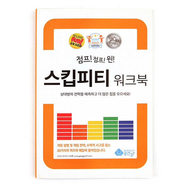스킵피티 워크북 상품 이미지