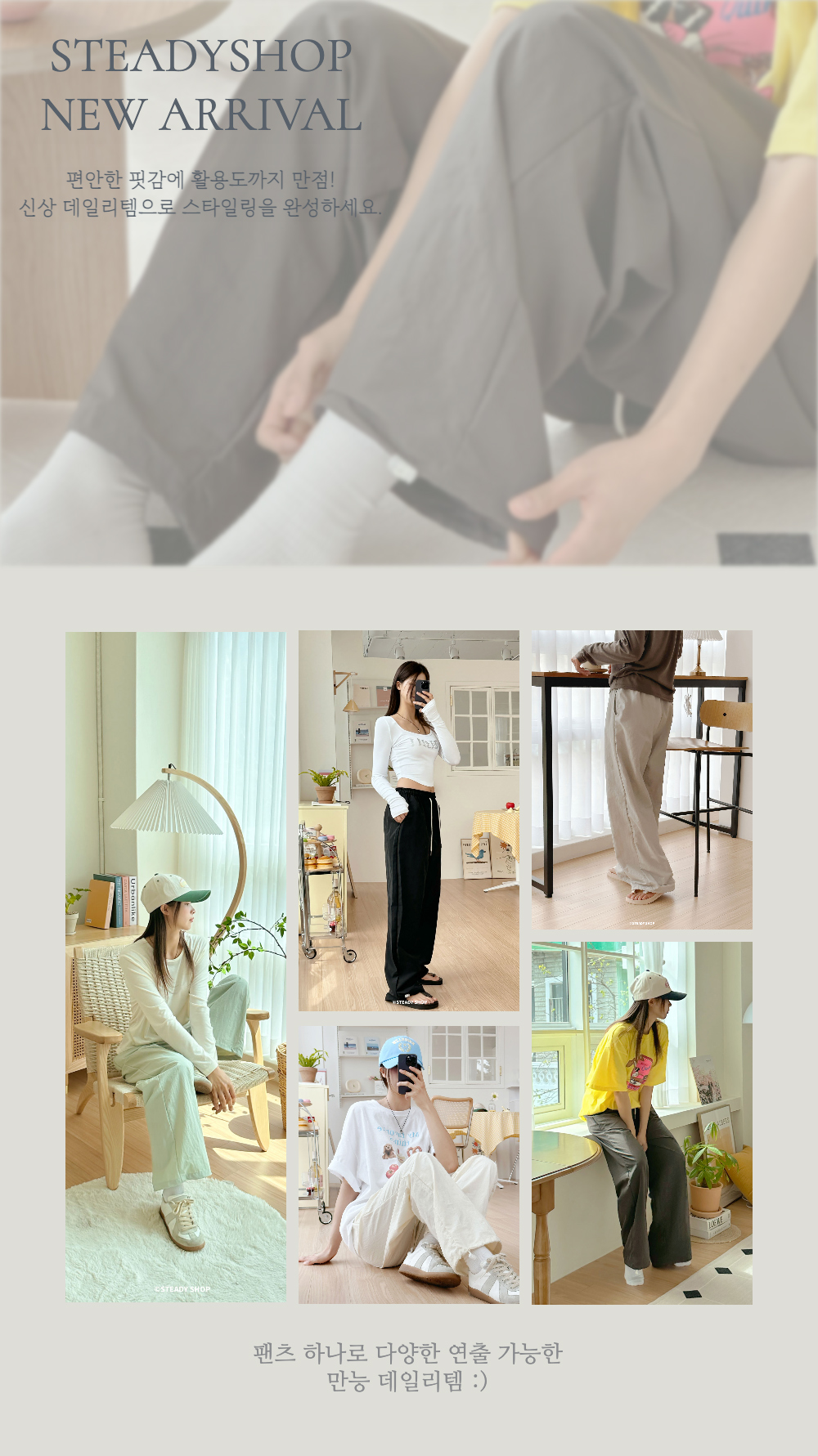 [커플룩/키작녀] 도스 나일론 투웨이 밴딩 팬츠 (7colors) 상세 이미지 6
