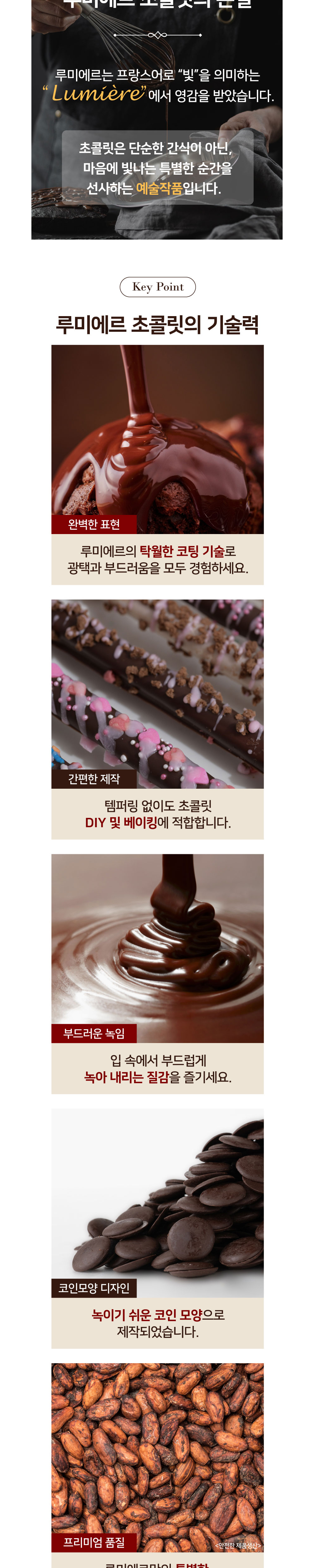 컴파운드 코팅 초콜릿 만들기 재료