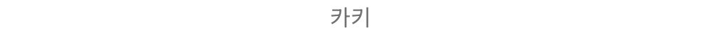 (하이퀄리티)피어 울 롱 코트 상세 이미지 66