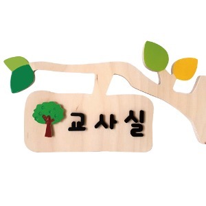 [현대교구]H16-2 나뭇잎명패 (자작나무)