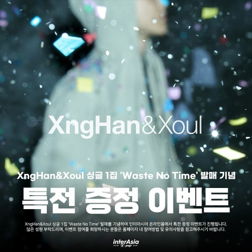 XngHan&Xoul - 싱글 1집 [Waste No Time] (Photo Book Ver.) 발매기념 특전 증정 이벤트-thumbnail