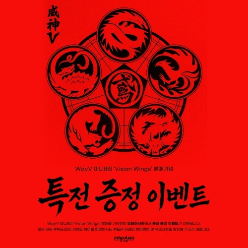 WayV 미니8집 'Vision Wings' 발매기념 특전 증정 이벤트 (SMini Ver.)-thumbnail