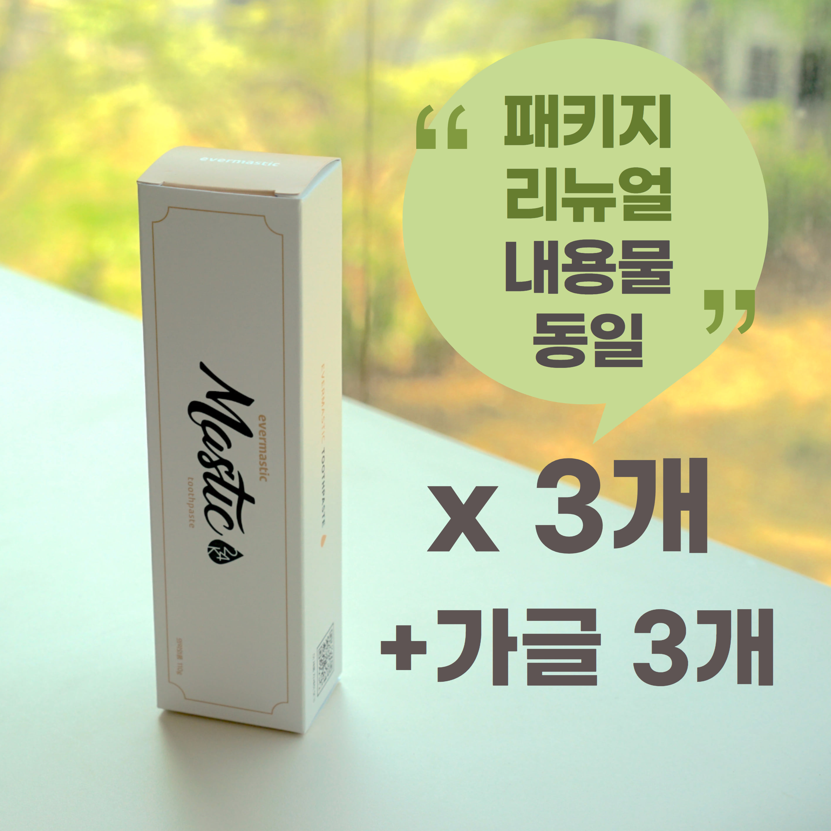 매스틱24K 잇몸치약 3 + 천연가글 3