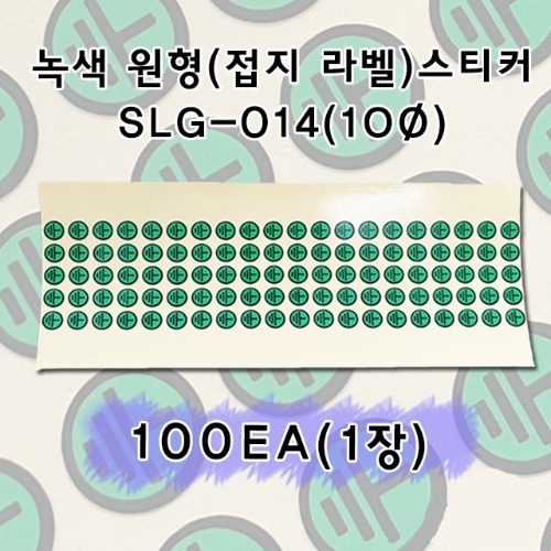 접지 라벨 (녹색원형) 스티커 100EA