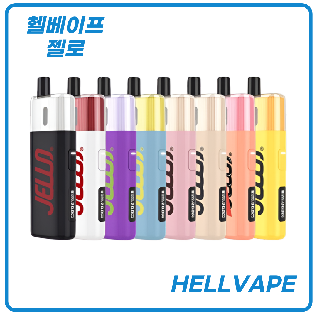 헬베이프 젤로