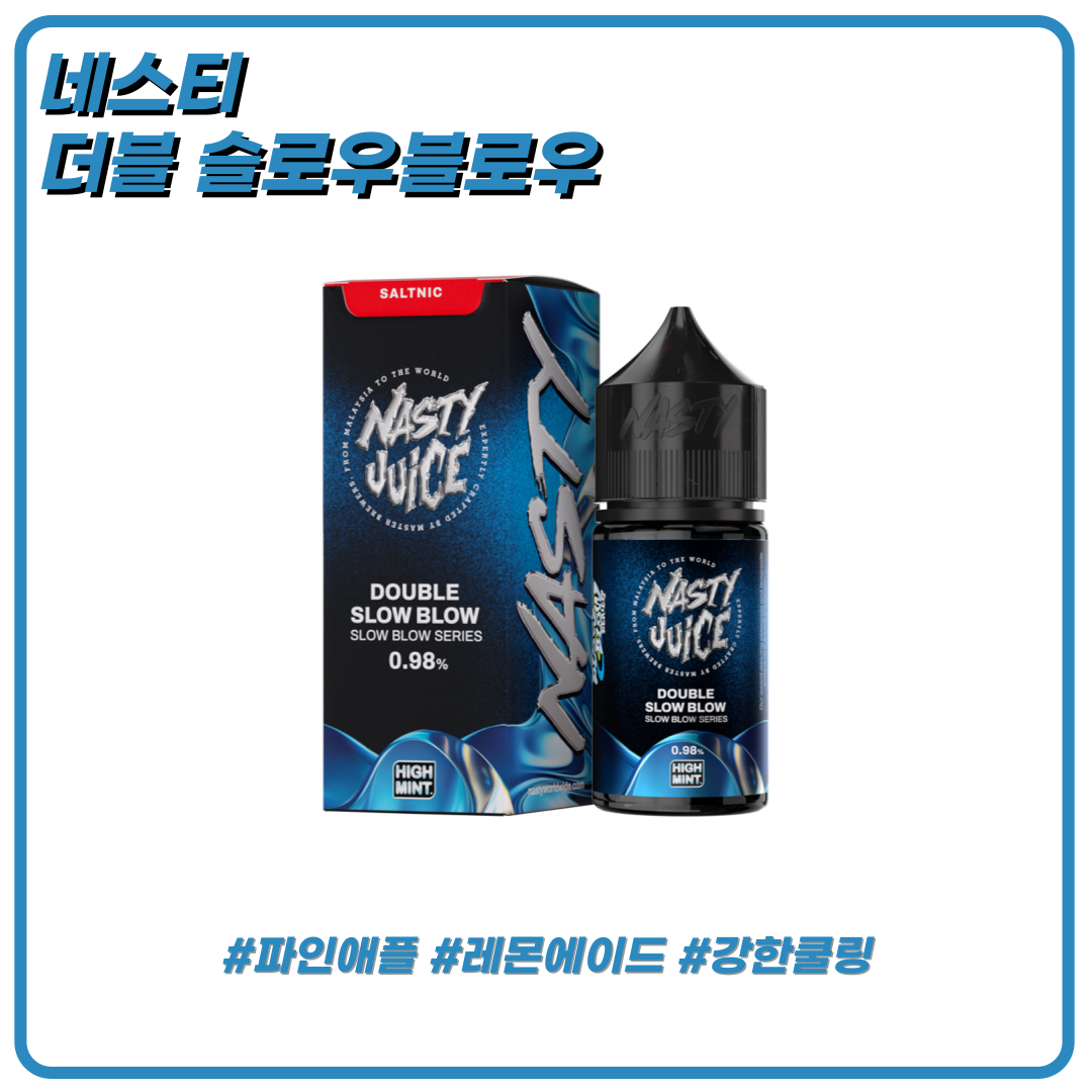 네스티 더블 슬로우블로우 액상 30ml