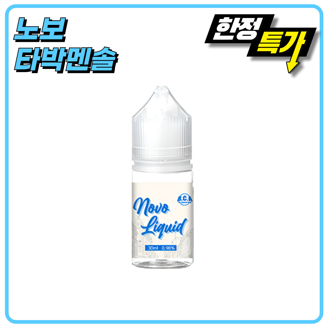 노보 타박멘솔 액상 30ml | 전자담배 입호흡 깔끔한 멘솔 - 노보마트